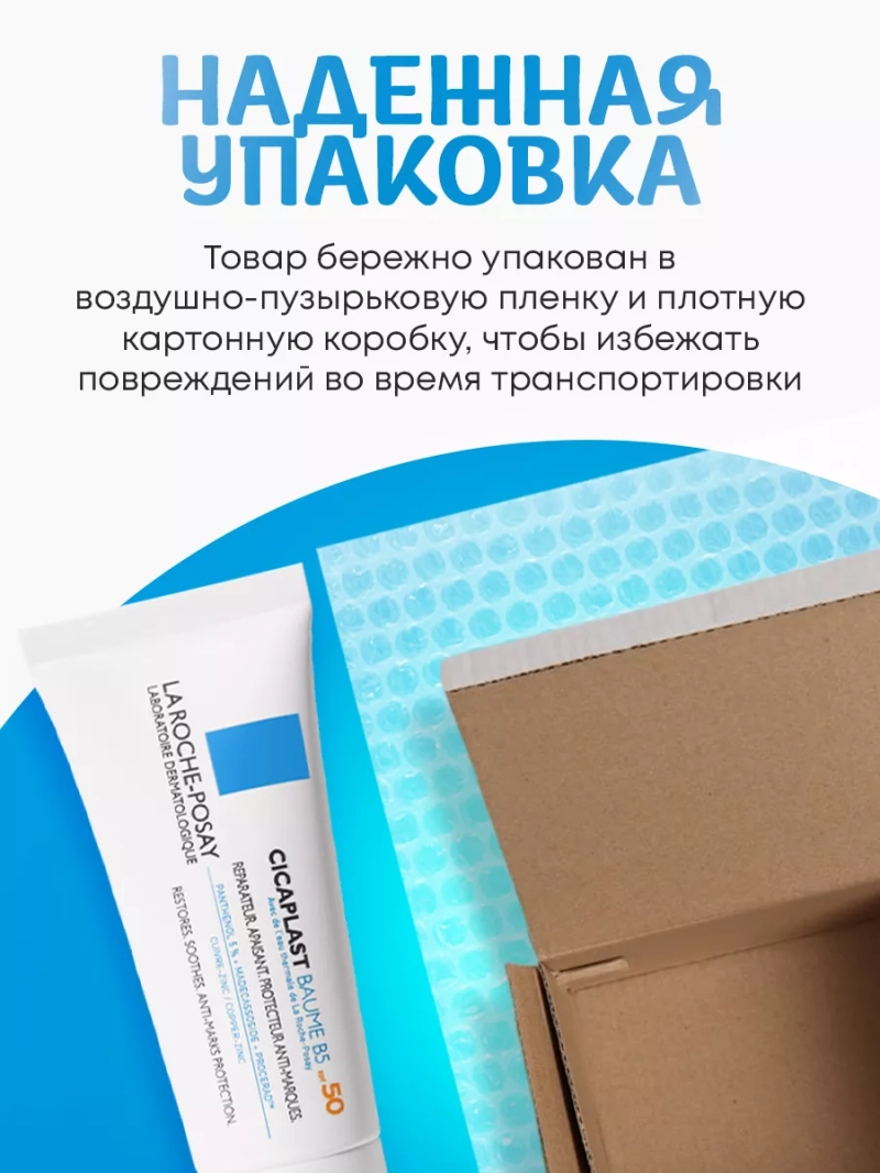 Успокаивающий бальзам для тела CICAPLAST BAUME B5 SPF 50+