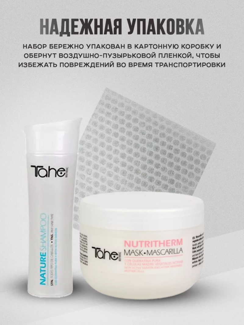 Универсальный набор с кератином для волос