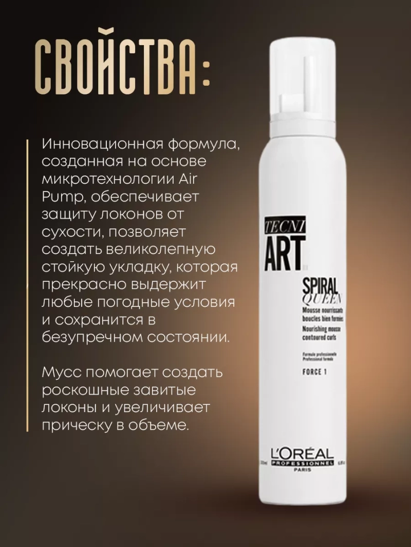 Питательный мусс для контурирования кудрей Tecni Art