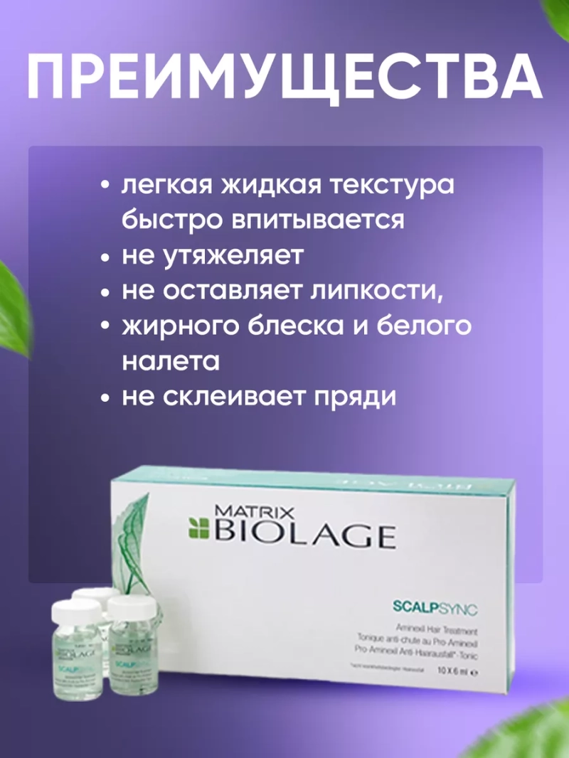Укрепляющие ампулы против выпадения волос BIOLAGE