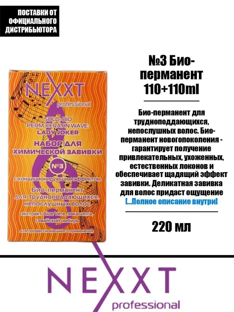 №3 Био-перманент 110+110ml
