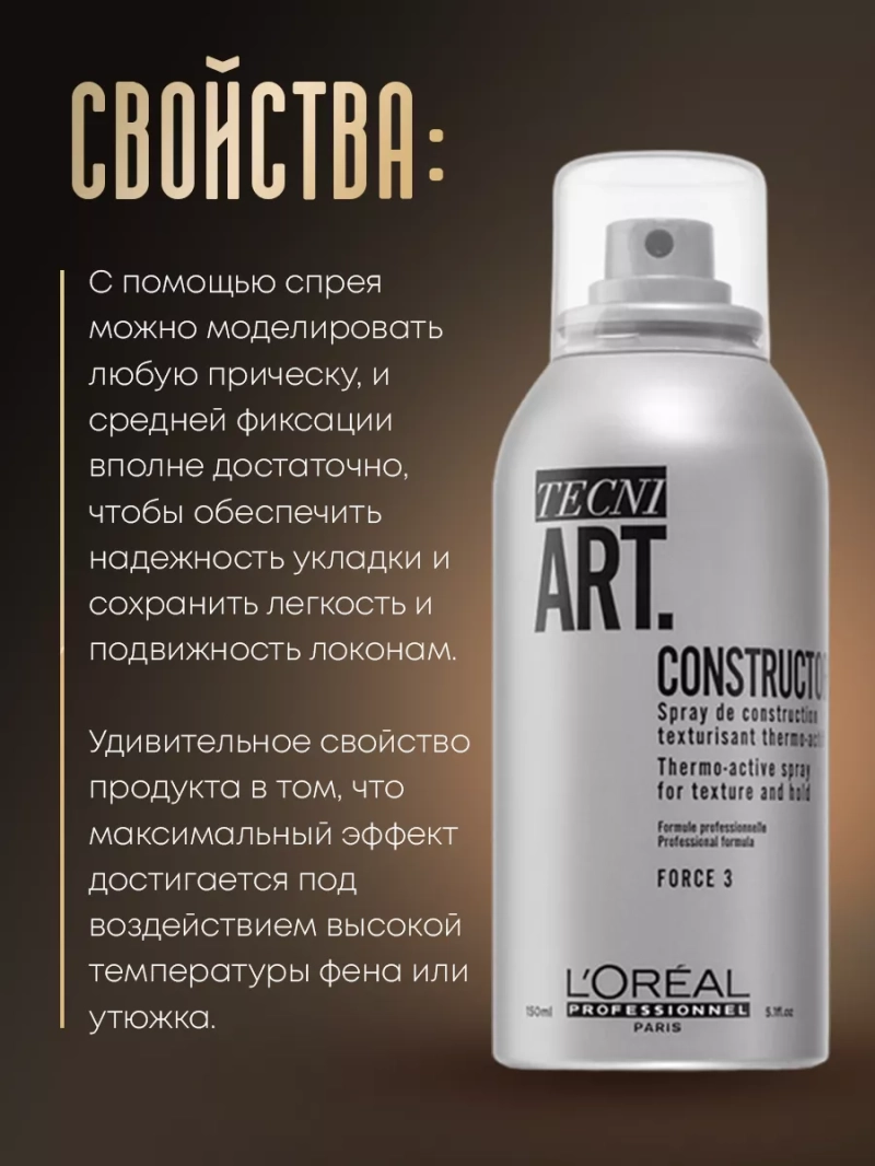 Текстурирующий спрей для создания объемной укладки Tecni Art