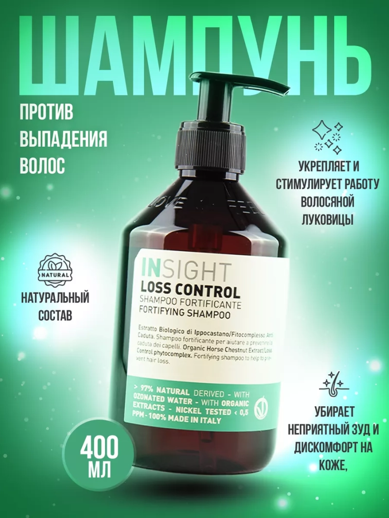 Шампунь для роста против выпадения волос LOSS CONTROL