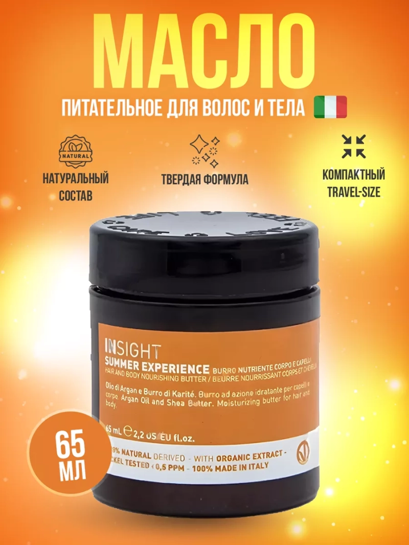 Универсальное масло для питания волос и тела