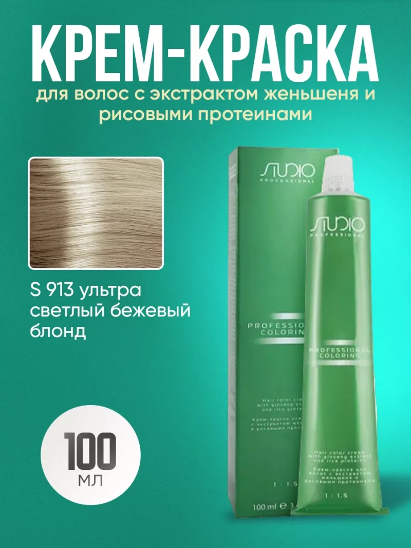 Стойкая крем-краска для волос Kapous S 913