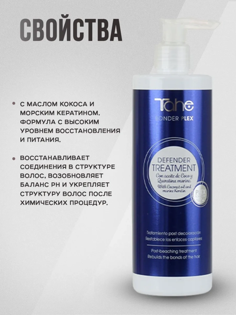 Профессиональный комплект для обесцвеченных волос