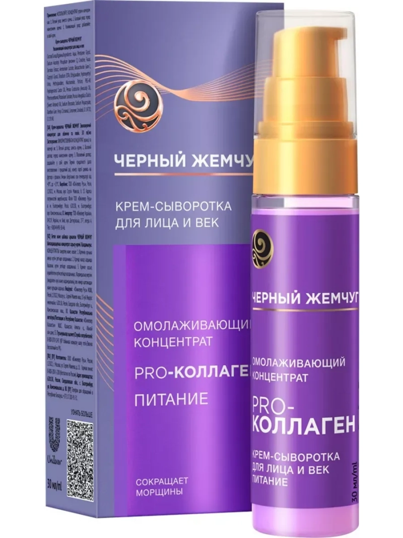 Крем-сыворотка Омолаживающий концентрат для лица и век 30мл