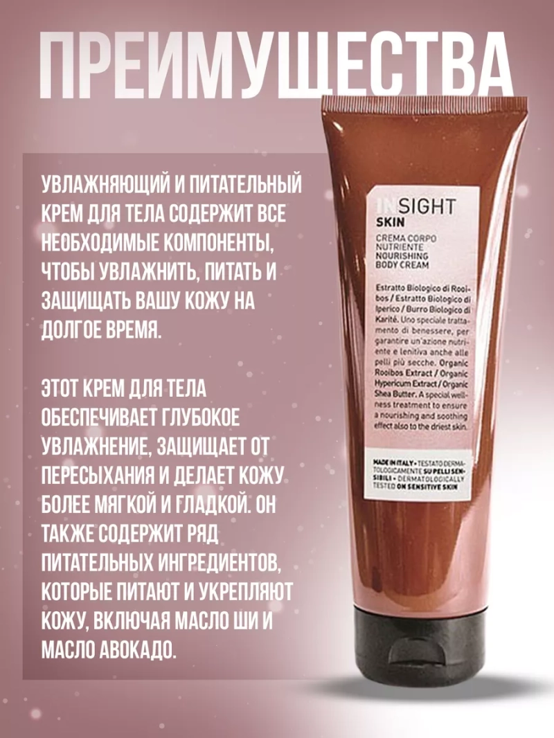 Профессиональный питательный крем для тела SKIN