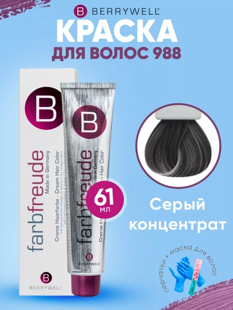 Набор для орашивания Берривелл тон:988