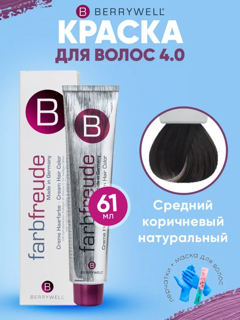 Набор для орашивания Берривелл тон: 4.0