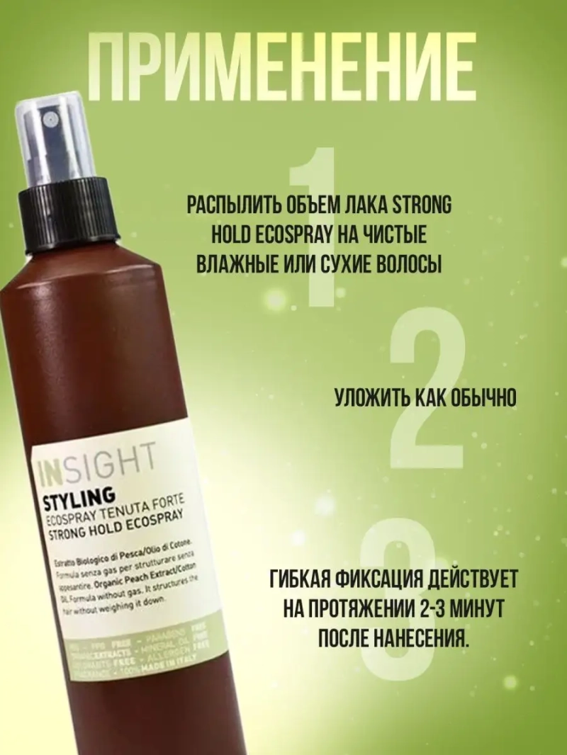 Натуральный эко - лак сильной фиксации STYLING