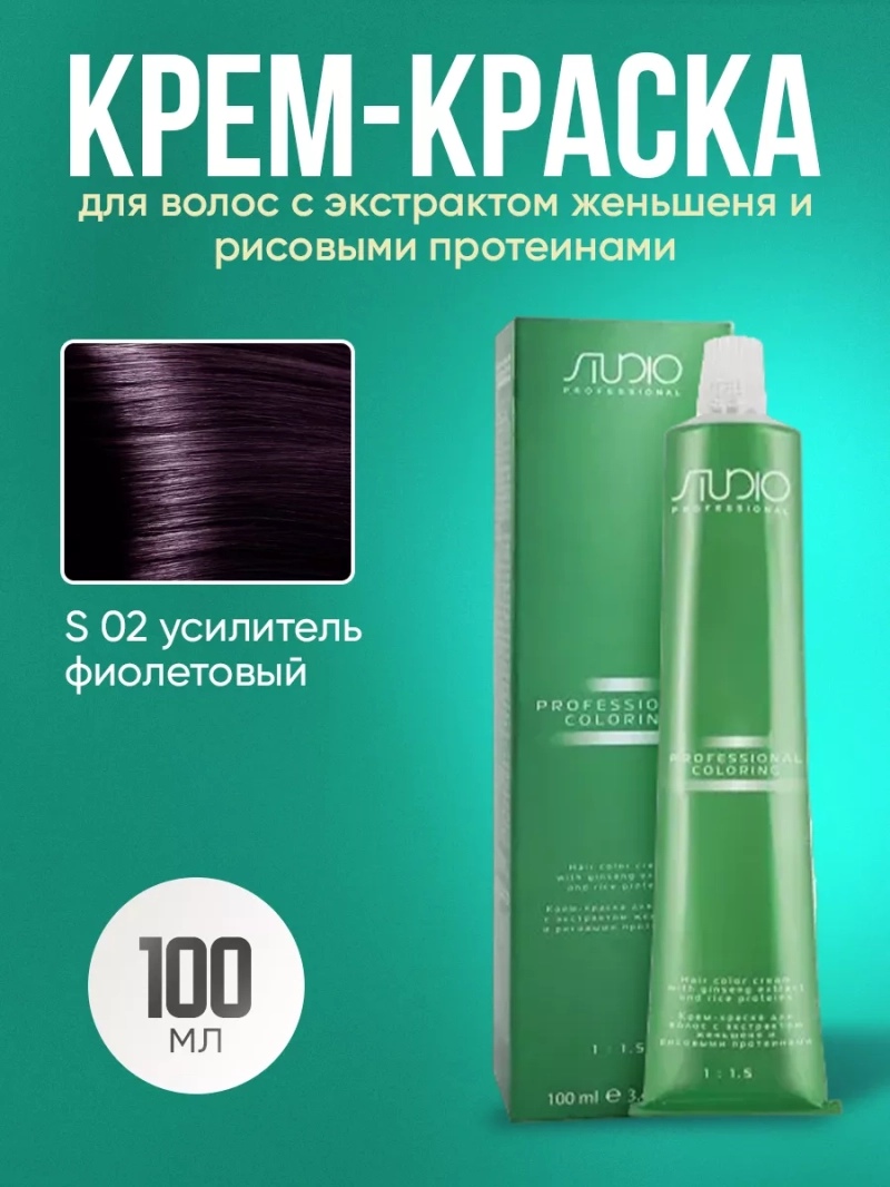 Стойкая крем-краска для волос Kapous S усилитель 02