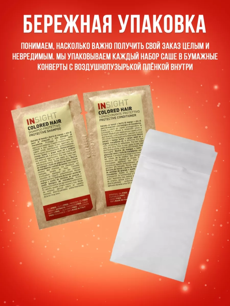 Набор для окрашенных волос COLORED HAIR