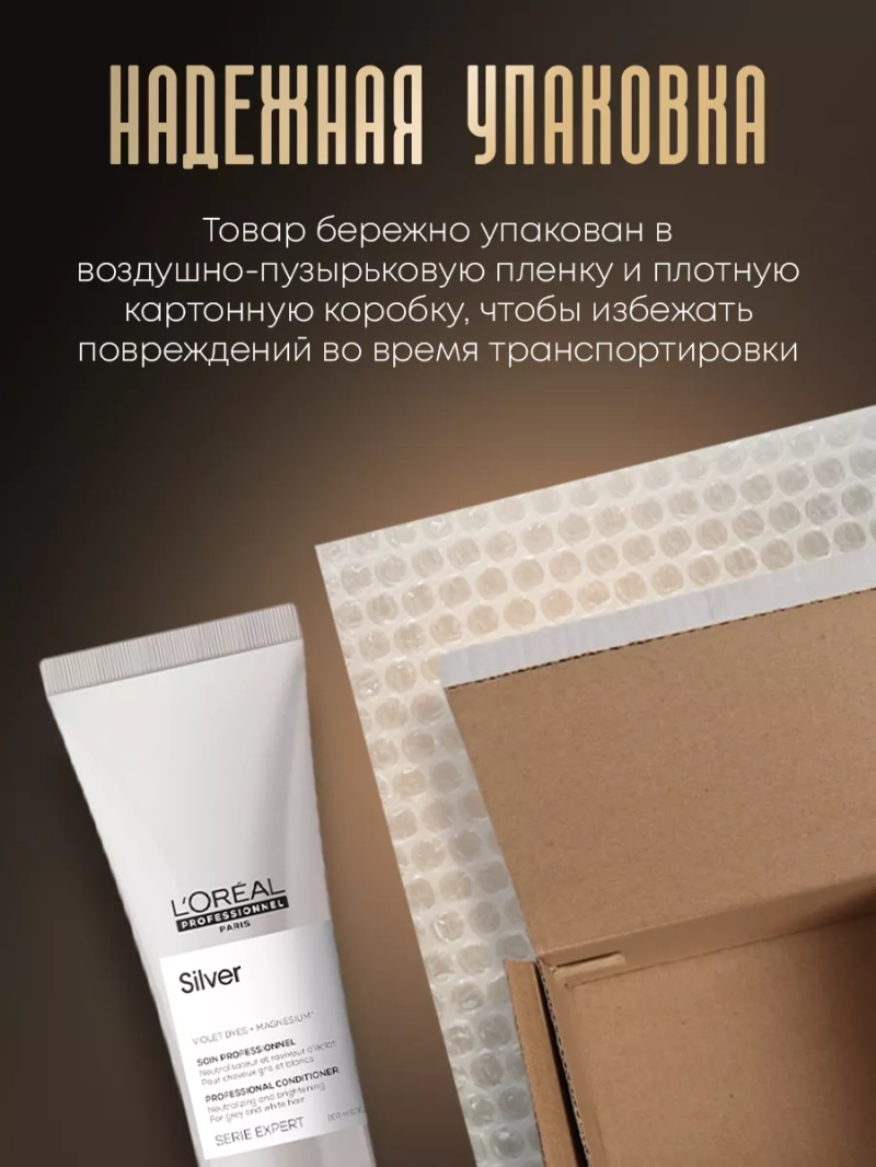 Смываемый уход для седых и светлых волос Silver