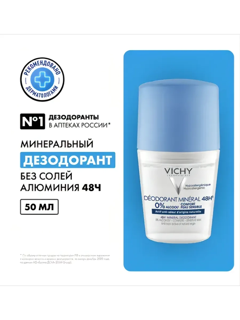 Дезодорант шариковый Виши Deo Mineral 48 ч, 50 мл