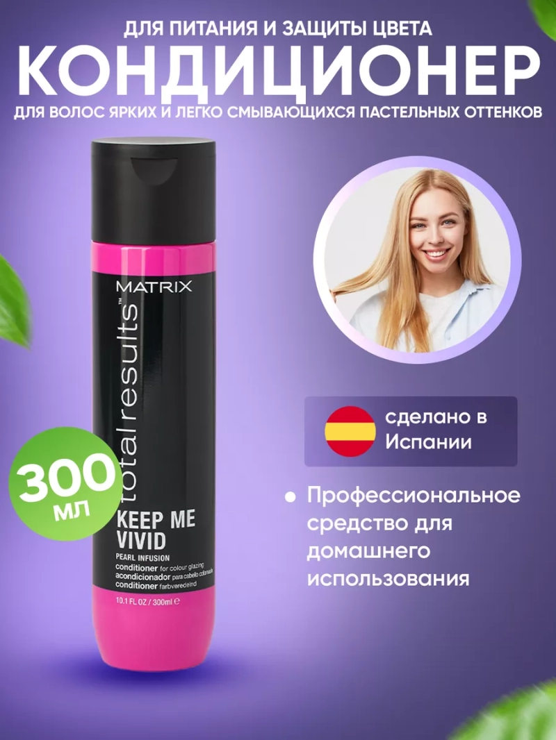 Защитный кондиционер для окрашенных волос