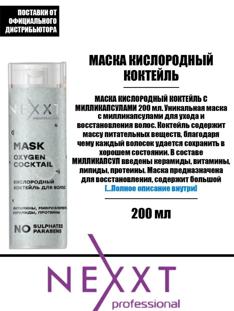 Маска кислородный коктейль с милликапсулами