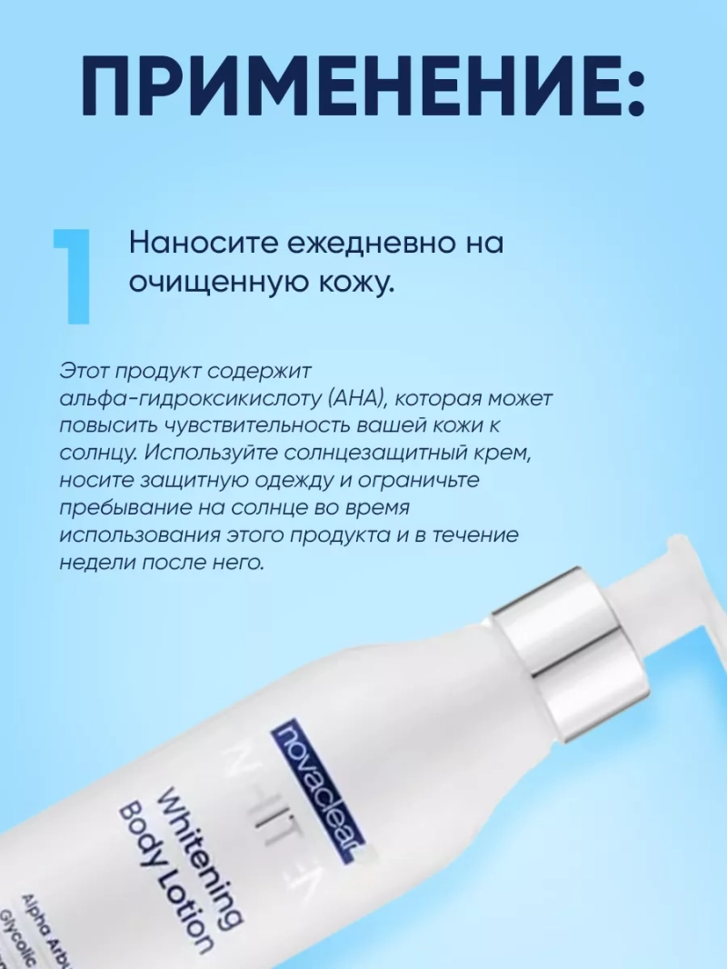 Лосьон увлажняющий для тела против пигментации, 150 мл
