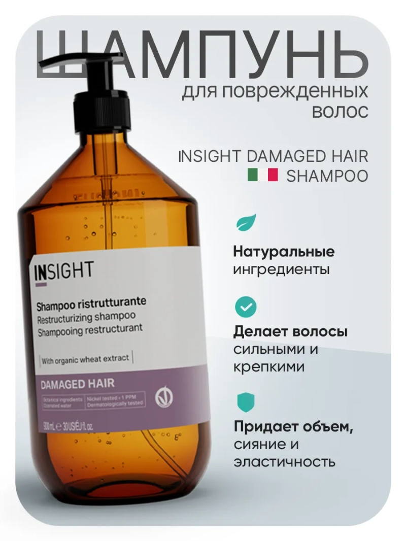 Шампунь для поврежденных волос DAMAGED HAIR