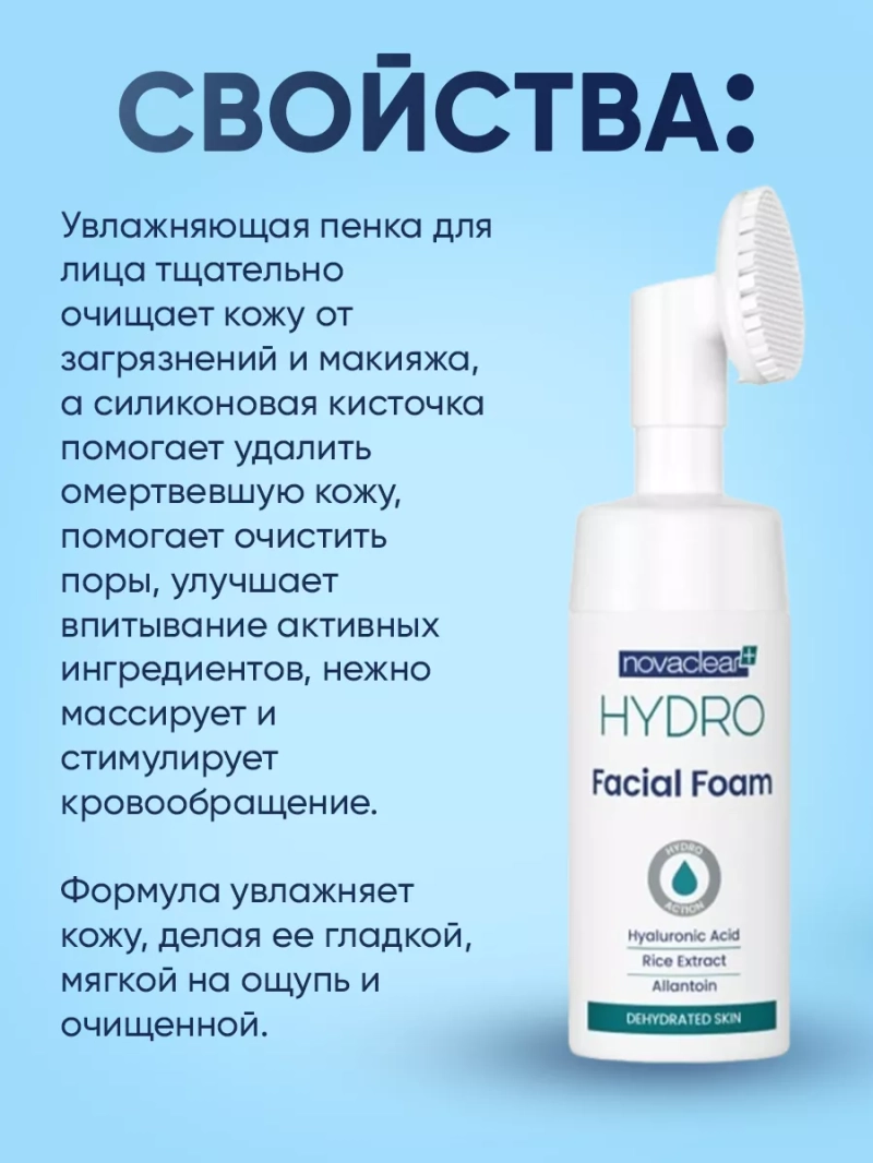 Пенка для умывания с щеточкой увлажняющая, 100 мл