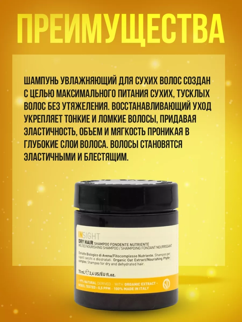 Тающий шампунь для сухих волос DRY HAIR