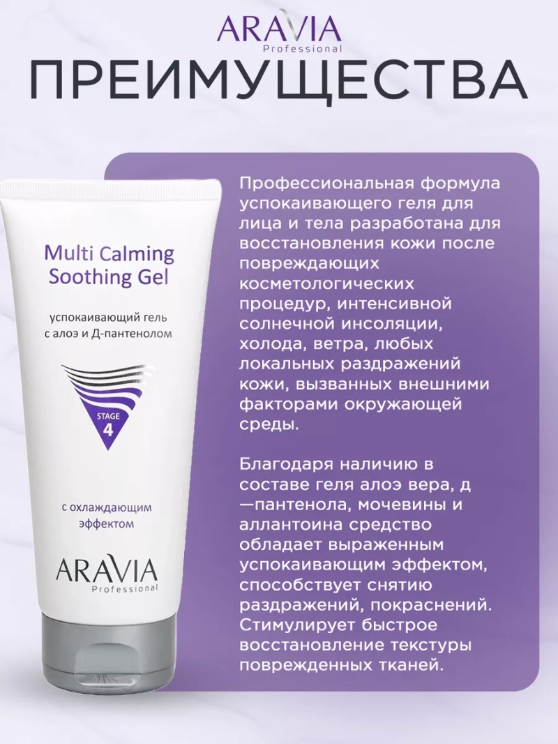 Гель с алоэ и д-пантенолом 200мл