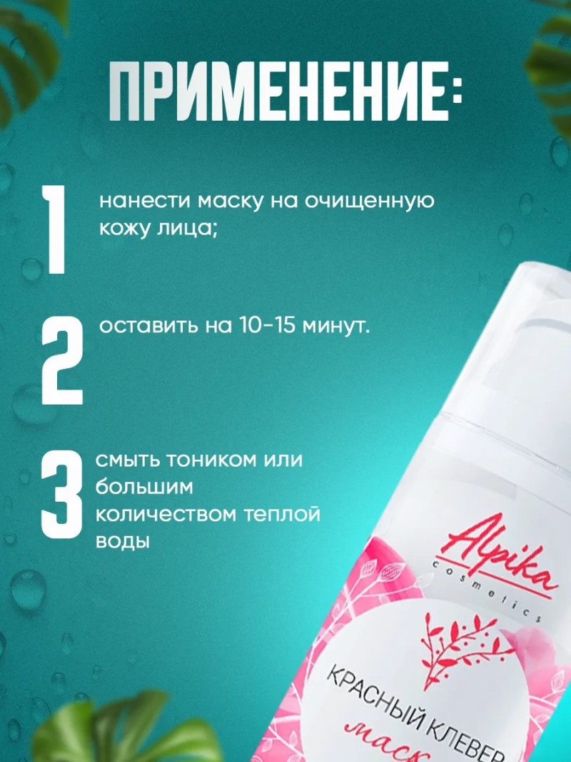 Гелевая маска двойного действия для лица Красный клевер