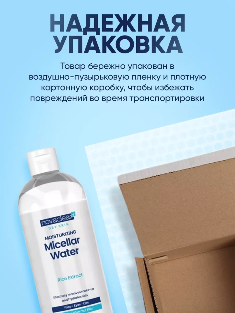 Мицеллярная вода увлажняющая для снятия макияжа, 400мл