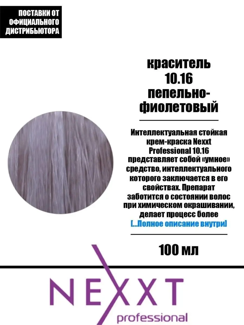 Перманентная краска-уход Century Classic тон:10.16