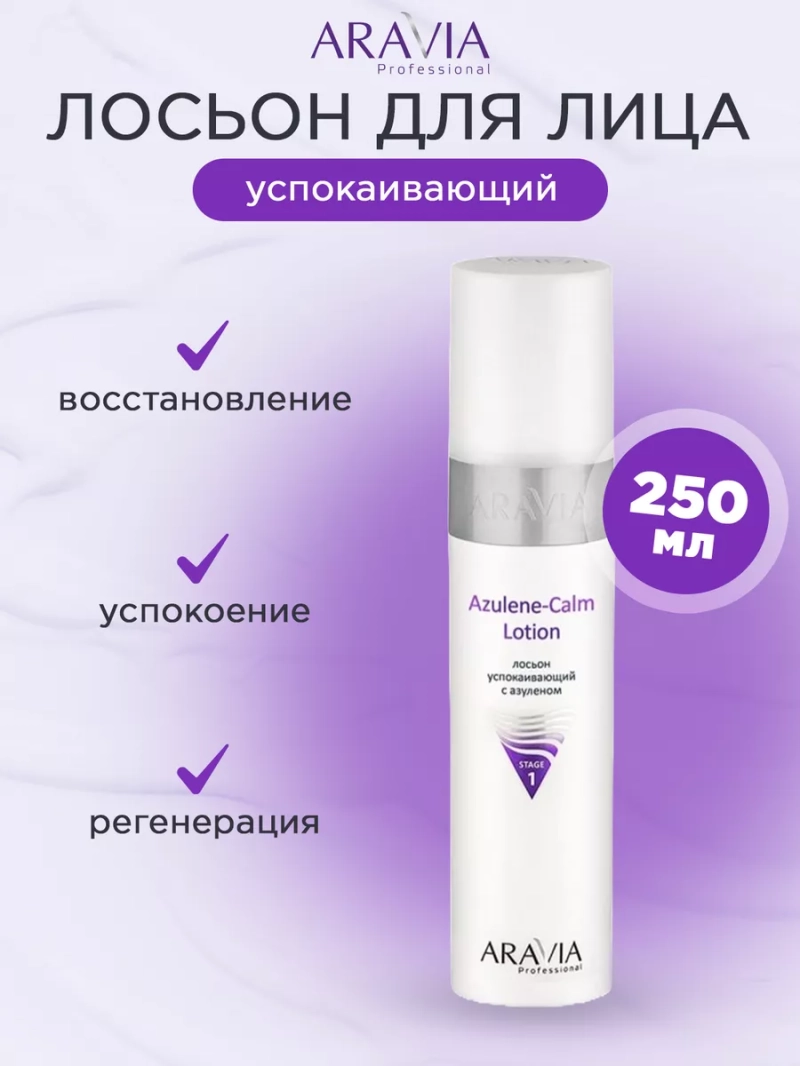 Лосьон для лица успокаивающий 250 мл