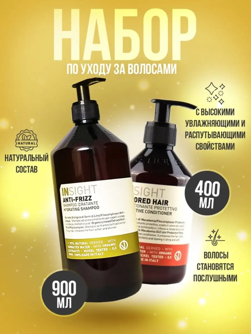 Профессиональный набор для разглаживания окрашенных волос