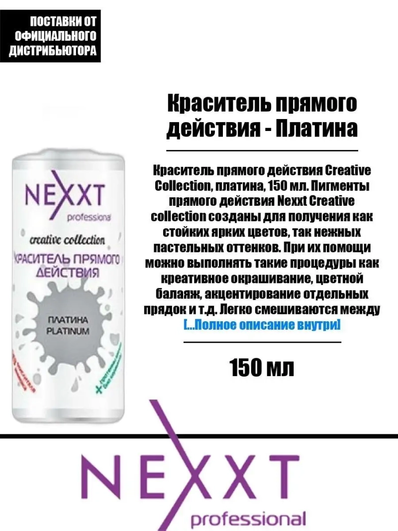 Краситель прямого действия - Платина