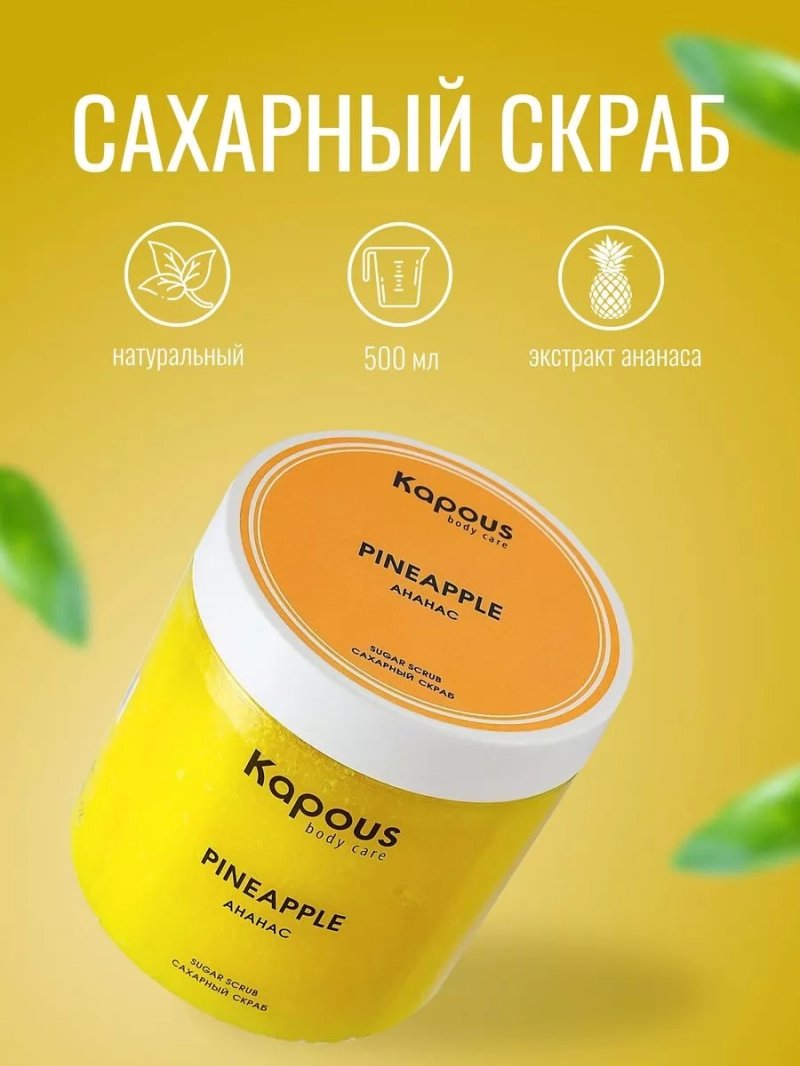 Натуральный сахарный скраб для нежного отшелушивания