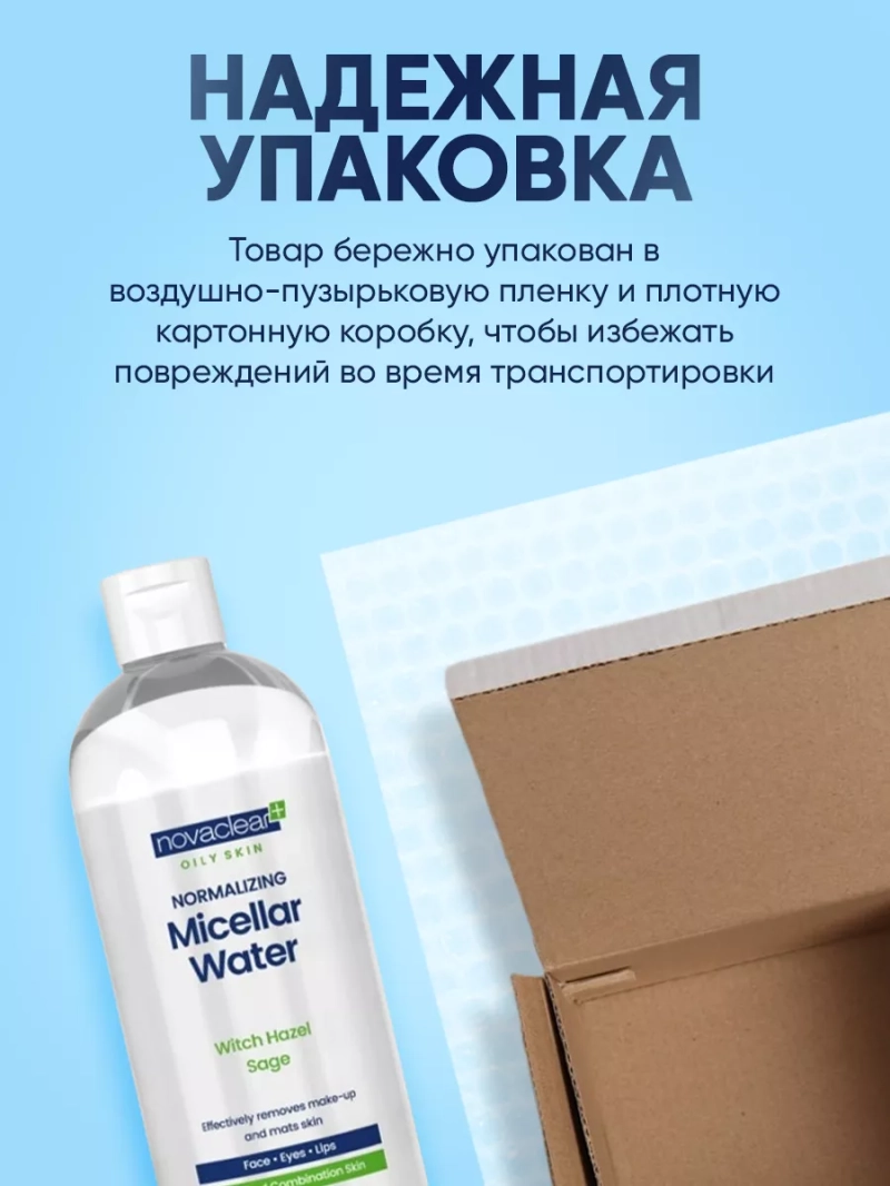 Мицеллярная вода нормализующая для снятия макияжа, 400мл