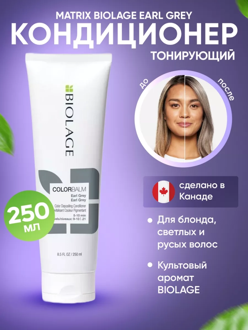 Оттеночный тонирующий серебристый кондиционер тоник маска