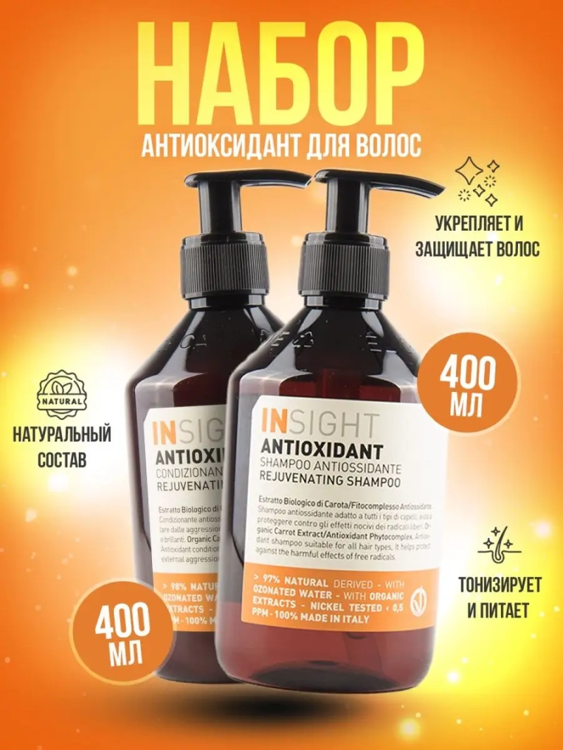 Тонизирующий набор для перегруженных волос ANTIOXIDANT