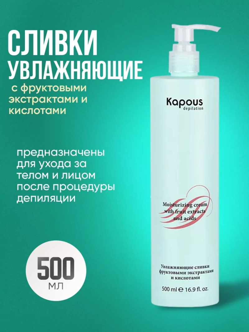 Увлажняющие сливки после депиляции для тела и лица
