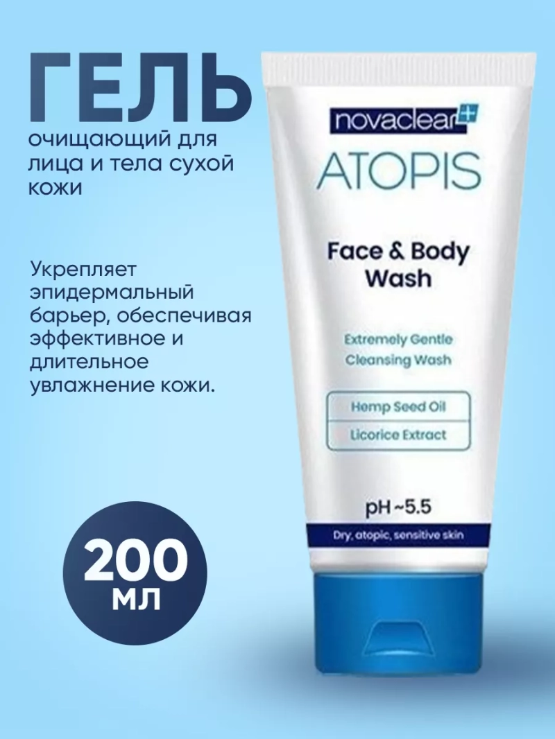 Очищающий гель для лица и тела сухой кожи, 200 мл