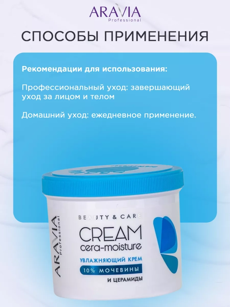 Увлажняющий крем с церамидами и мочевиной (10%) 550мл