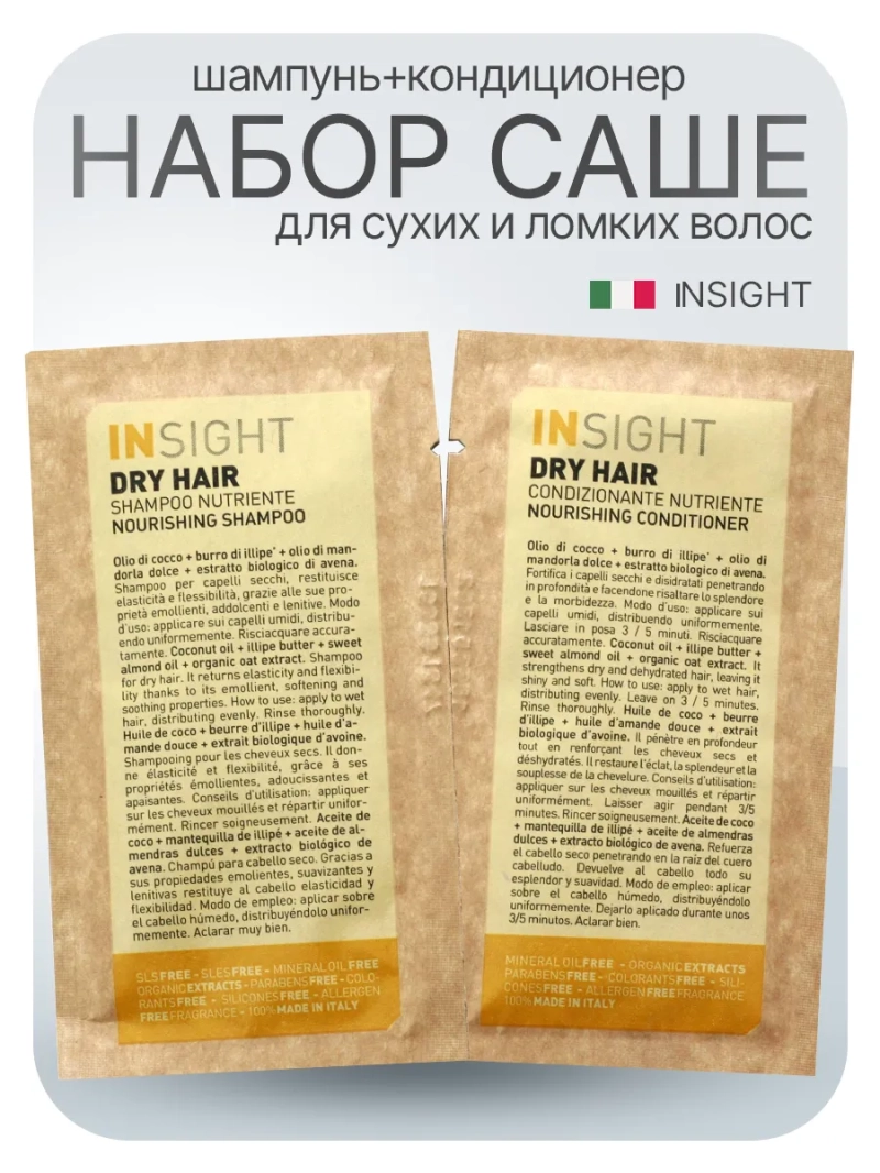 Набор саше - пробников для сухих и ломких волос DRY HAIR