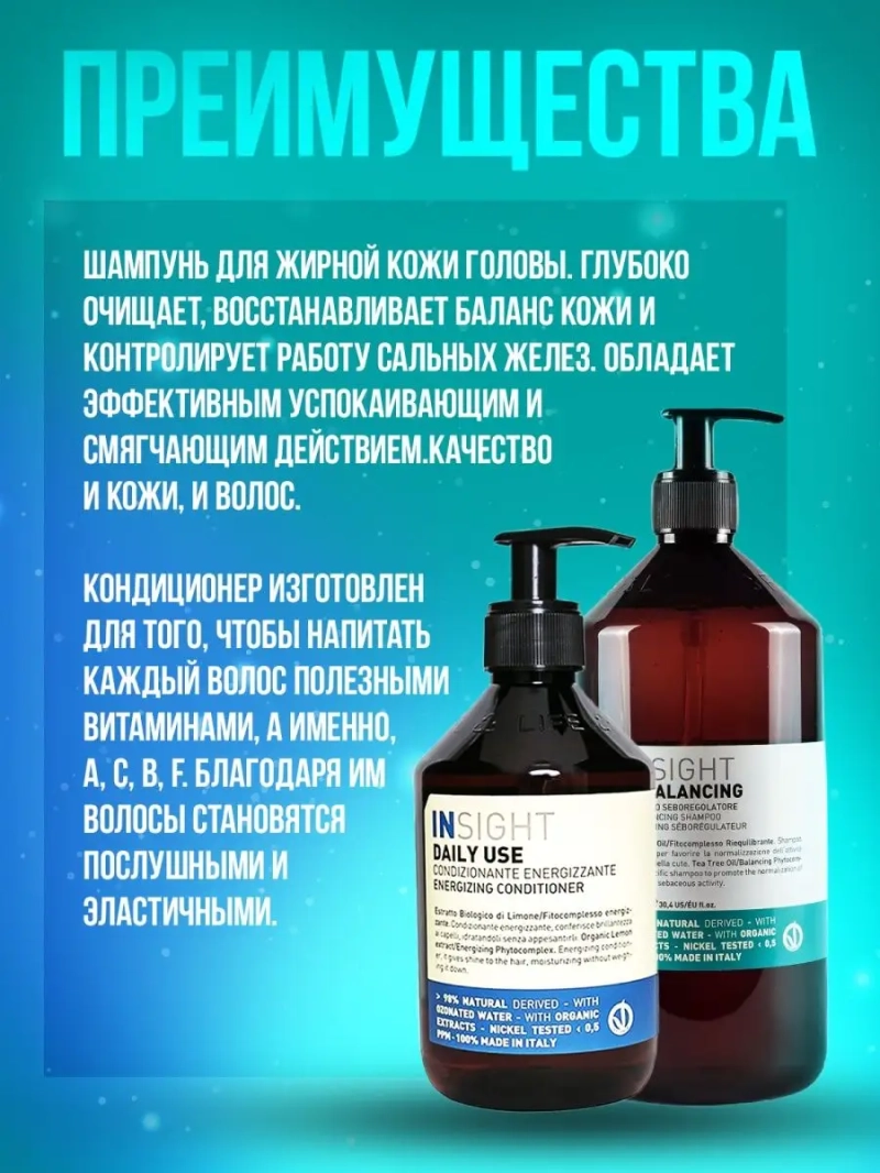 Профессиональный набор для склонных к жирности волос