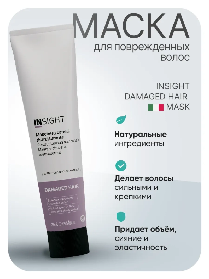 Восстанавливающая маска для поврежденных волос DAMAGED HAIR