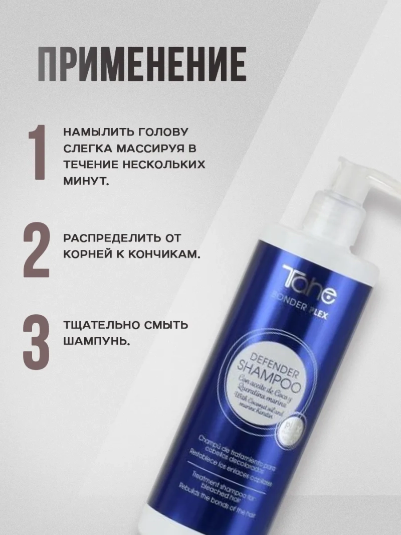 Профессиональный комплект для обесцвеченных волос