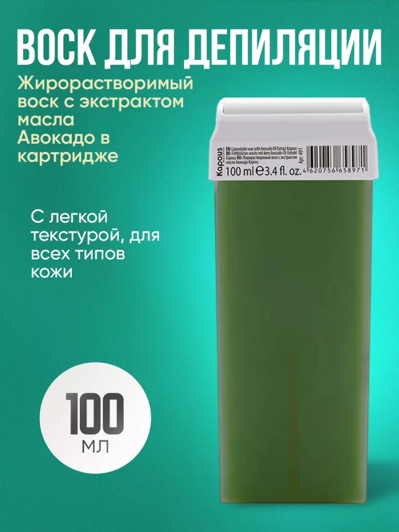 Воск депиляционный для всех типов кожи