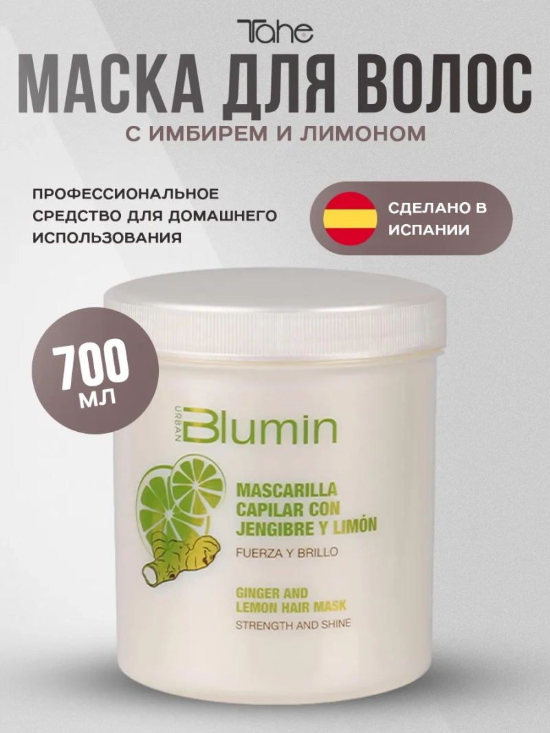 Натуральная маска для волос с экстрактом имбиря и лимона