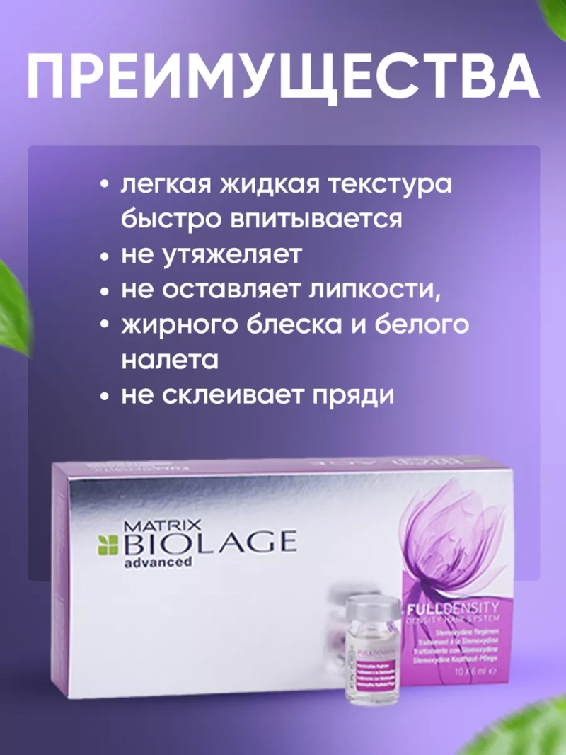 Укрепляющие ампулы для роста волос BIOLAGE