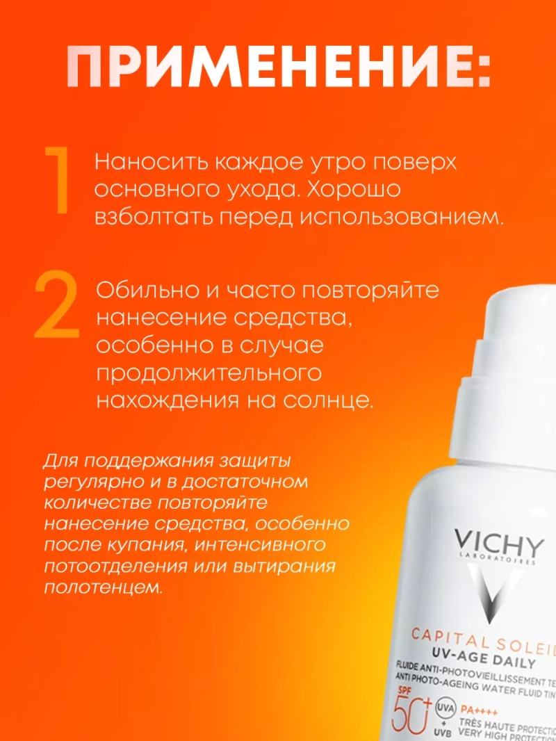 Солнцезащитный флюид для лица SPF50+ Capital Soleil UV-Age