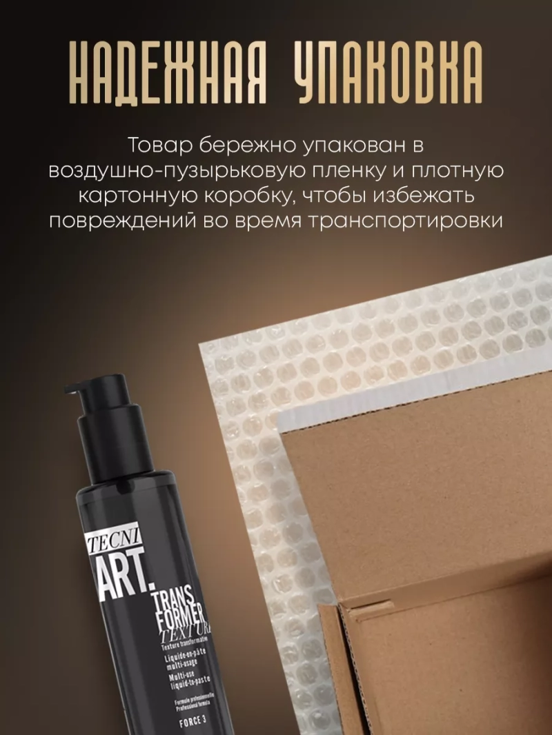 Профессиональная паста для укладки волос Tecni Art