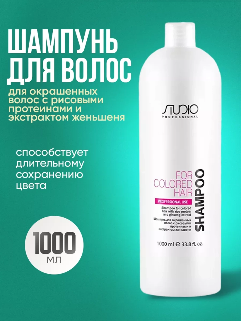Шампунь для окрашенных волос с рисовыми протеинами