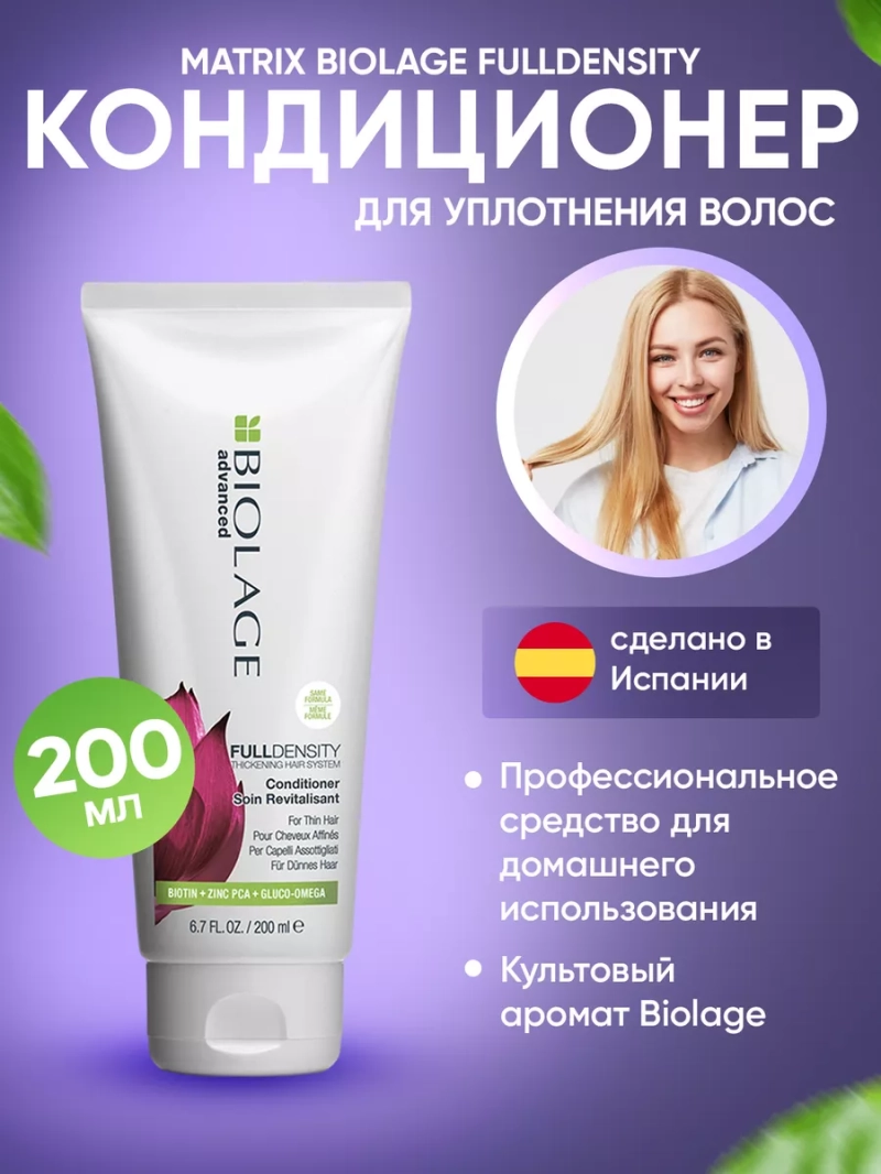 Уплотняющий кондиционер для тонких волос BIOLAGE